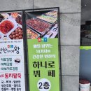 전주 하나로뷔페 북전주하나로마트2층 한식뷔페 솔직후기