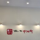 틈새라면 테크노폴리스점 이미지