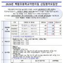 ＜공지＞ 백합초등학교어린이집 2026년 신입원아 모집 안내 이미지