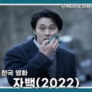 반전 | 넷플릭스 스릴러 추천 영화 자백 정보 줄거리 후기 심리 반전