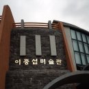 이중섭미술관 이미지