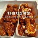 네네치킨삼방점 | 네네 치킨 반반 메뉴 | 양념 반 레드 마블 반 포장 후기