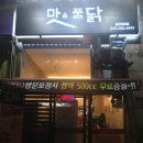 맛을품닭