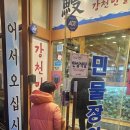 강천민물장어 이미지