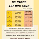 이든산후조리원 이미지