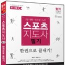 노인스포츠지도사 필기 이미지