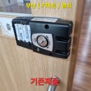 금정마트 - 천안시 서북구 망향로 811 | 🔐 부산 키마트 | 에버넷 번호키 이상음발생 A/S 수리 후기 (금정구 서동)