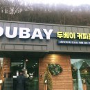 두베이 커피 플랫폼 이미지