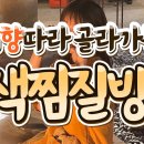 사계절(찜질방) 이미지