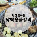담박 | [광양맛집] 담박숯불갈비 | 어버이날 기념 | 무한리필 후기
