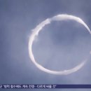 화산 위에 나타난 &#39;훌라후프 구름&#39; 이미지