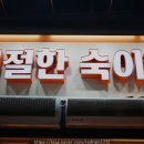 숙이네과일가게