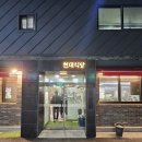 현대식당 이미지