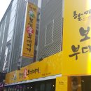 할매보쌈부대찌개 이미지