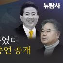 [노무현 대통령 서거 15주기] 이명박이 노무현을 죽였다. 충격 실제 증언 공개 이미지