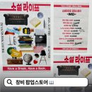 창비 팝업스토어 소설라이프 후기 :: 더현대 서울 팝업/놀거리 추천 (~12/25 까지)
