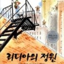 정원속의집 이미지