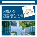 스마트종합관리 - 화성시 효행구 | 스마트종합관리