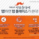 탭일레븐