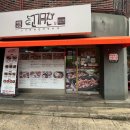 고기극찬광진점 이미지