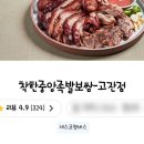 착한중앙족발