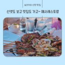 메사 | 아이와 보라카이 맛집 메사 레스토랑 선셋 뷰 식당 후기