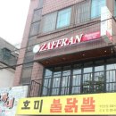 자프란레스토랑 이미지