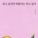 떡볶이먹고가 - 서초구 신반포로11길 40 | 떡볶이먹고가