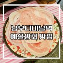 남부터미널 역 5번출구 옆 | (남부터미널역 맛집) 예술상회 냉동 삼겹살 맛집 방문 후기