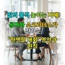평온한 마음,품격있는 삶의 지혜 | 말의 품격 높이는 지혜: 공자와 소크라테스가 전하는 '현명한 대화' 명언과 원칙