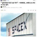 미래에셋증권이 스페이스X 공모주 배정 못받은 이유 결과 나옴 ㄷㄷ 이미지