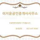 이지윤공인중개사사무소 이미지