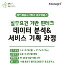 [sesac 청년취업사관학교 종로캠퍼스] 실무요건 기반 핀테크 데이터 분석 & 서비스 기획 과정 (~11/17) 이미지