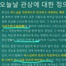 박재찬안셀모신부님의 토마스머튼 신부님의 영성배우기 청담영성학교 강의를 들으며 예산으로 돌아가는 귀가길 감사하며 이미지