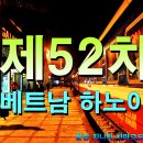 제52차 운남성에서 베트남 가기(쿤밍 - 라오까이 - 하노이) 여행 후기 이미지