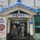 미풍해장국달동점 이미지