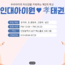 아이원태권도 이미지