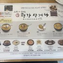 평강삼계탕 중앙대점 이미지