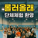 드림합기도 HTA센터 | 광주 단체체험 BEST! 롤러올래 합기도·학원·학생·기관 단체방문 성공후기