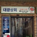 대광상회 이미지
