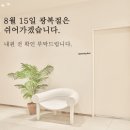 나의계절의원 이미지