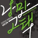 밝은미소 정약국 | 창원의 집 개관 40주년 기념 낭만고택 콘서트, 인디밴드 올옷 공연 후기