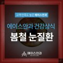 에이스안과의원 이미지