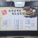 정한토속삼계탕원조설렁탕 이미지