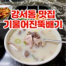 GS25 강서등마루점 | 청주 강서동 맛집 해장으로 좋은 국밥집 기울어진뚝배기 청주강서점