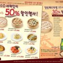 딘타이펑 서현점 평일 50% 할인행사메뉴입니다(-4/30) 이미지