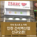 이삭토스트방이역점 이미지
