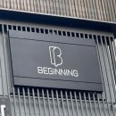 네일비기닝 | 웨딩촬영 헤어메이크업 받은 비기닝 내부 후기