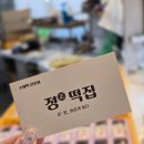 207동 부근 | 동탄역 정떡집 설선물 답례품 백일떡 돌떡 맛있는 맞춤 떡집