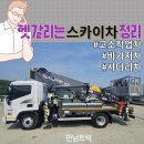 스카이차(고소작업차) - 건물 높이별 맞춤 장비는? 이미지